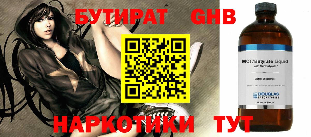 БУТИРАТ GHB  Вход с VPN  БУТИРАТ  Рассказово 
