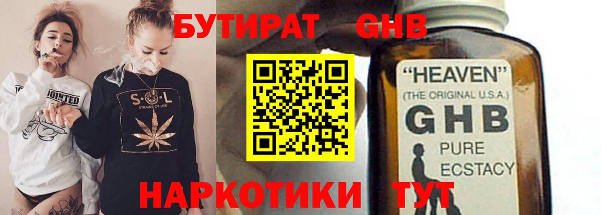 БУТИРАТ бутик Рассказово