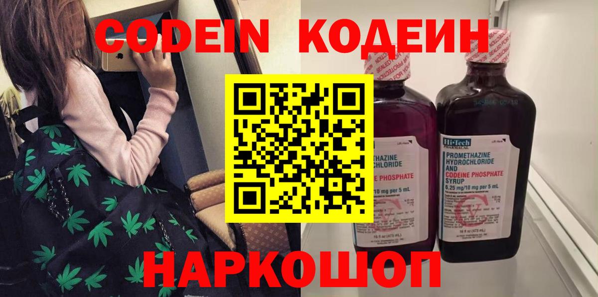 Кодеиновый сироп Lean Purple Drank  Codein напиток Lean (лин)  Рассказово  Вход с VPN 