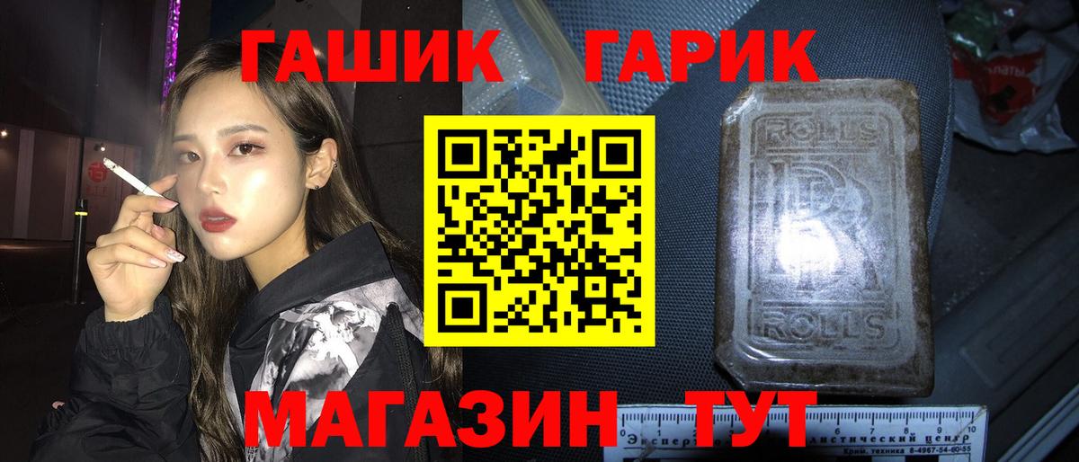 ГАШ гарик Рассказово