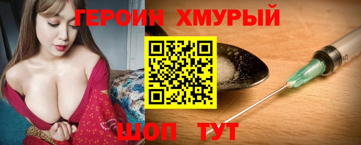 Героин хмурый  Вход с VPN  Рассказово 