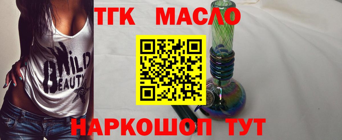 Дистиллят ТГК гашишное масло  ТГК жижа  Вход с VPN  Рассказово 